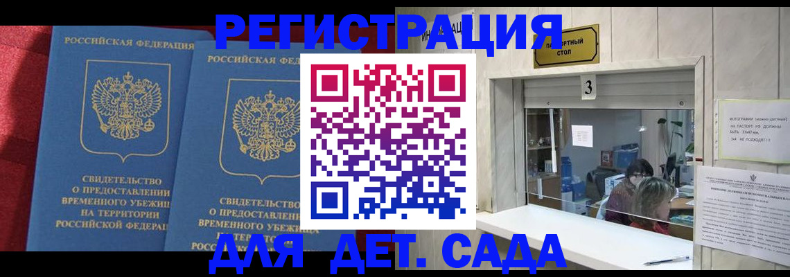 прописка ребенка в Октябрьске
