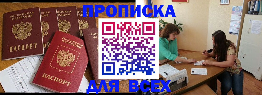 купить прописку в Октябрьске